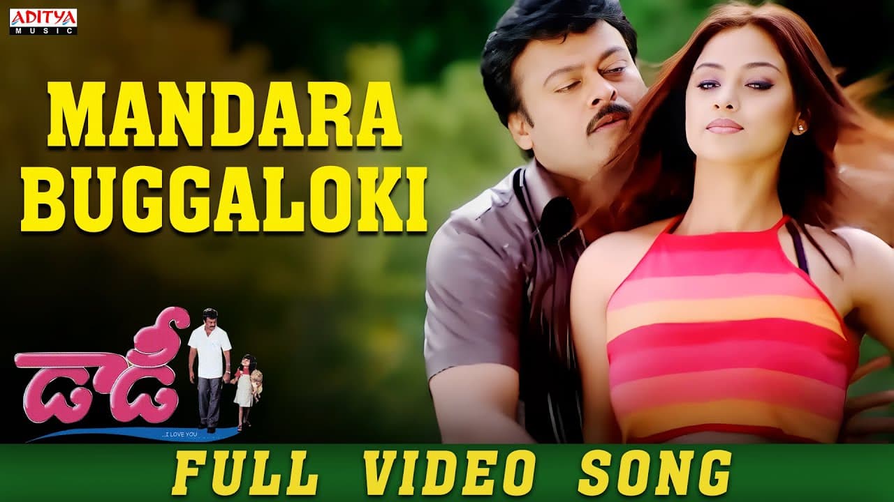 Mandara  Buggaloki Full Video Song | Daddy Movie | Megastar Chiranjeevi, Simran | S.A Rajkumar