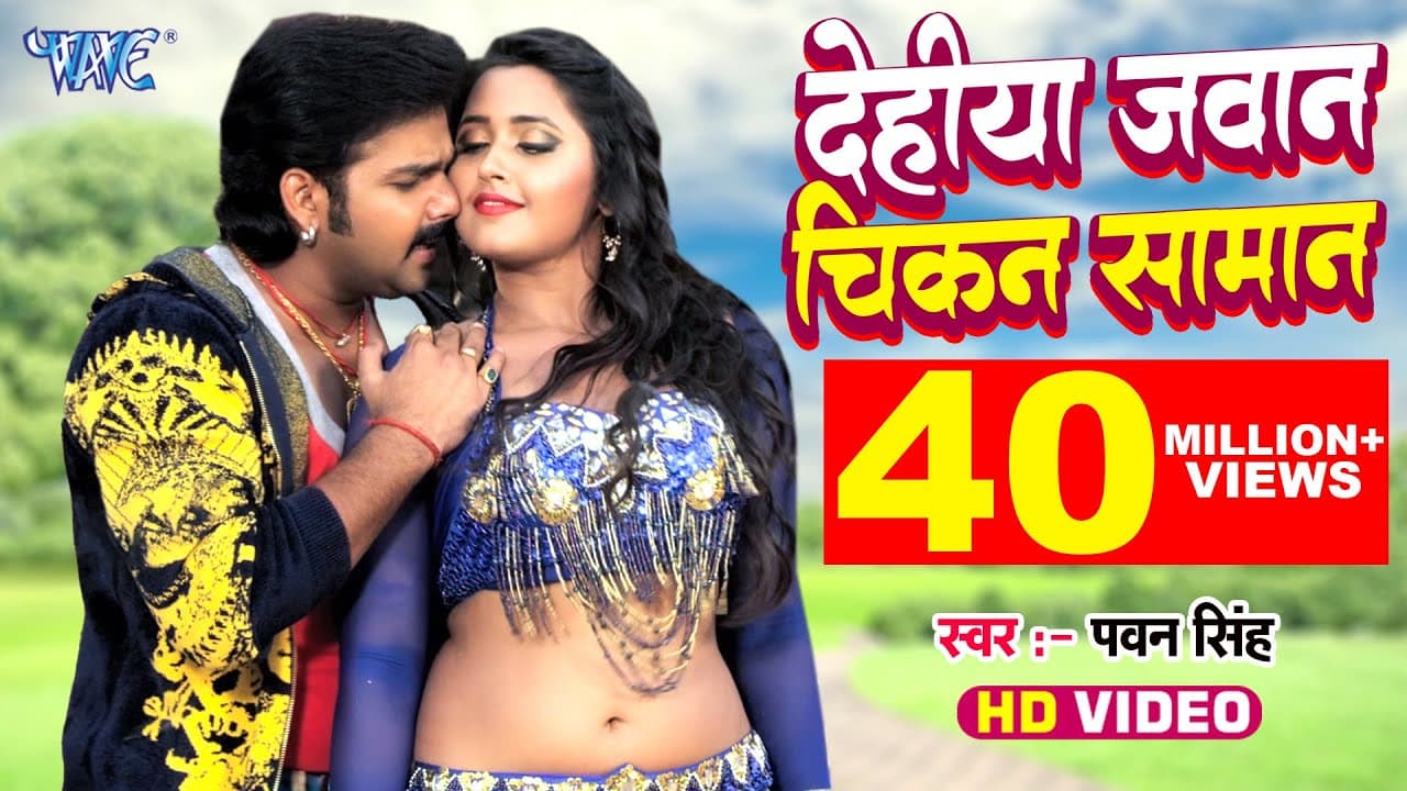 #Video | देहिया जवान चिकन सामान | #Pawan Singh | #Kajal Raghwani | Hukumat | Superhit #Bhojpuri Song