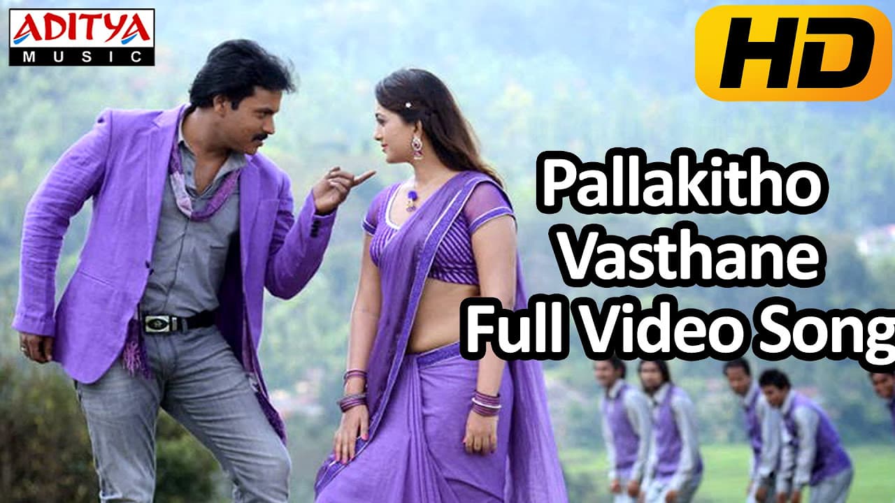 Pallakitho Vasthane Full Video Song | Bhimavaram Bullodu Movie | Sunil, Ester Noronha | Anup Rubens
