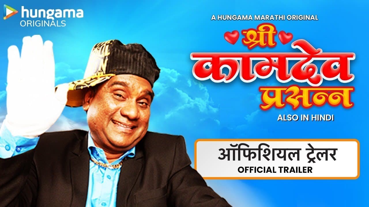 Shree Kaamdev Prasanna | Hindi Trailer | Hungama Marathi Original