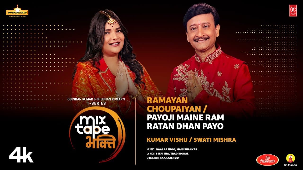 Ramayan Choupaiyan - Payoji Maine Ram Ratan Dhan Payo |Kumar Vishu, Swati M |T-Series Mixtape Bhakti