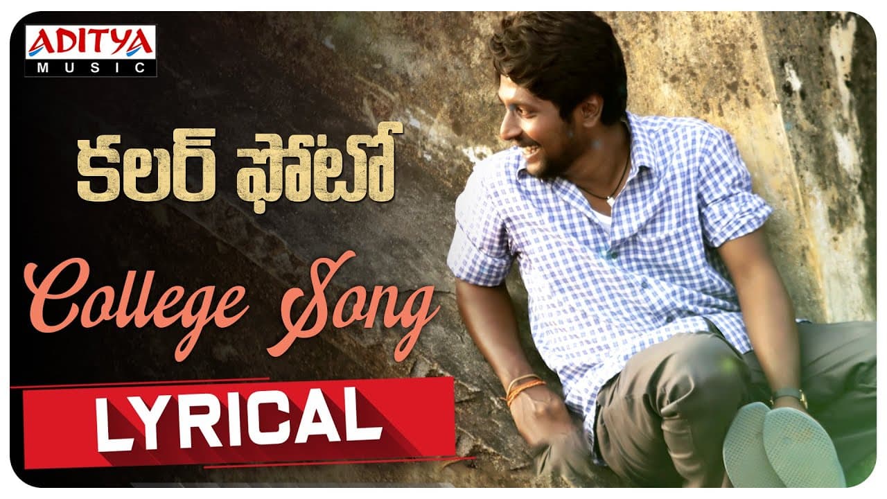 College Song Lyrical | Colour Photo Songs | Suhas, Chandini Chowdary | Kaala Bhairava