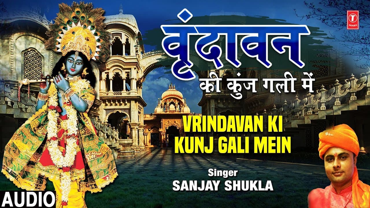 वृंदावन की कुंज गली में Vrindavan Ki Kunj Gali Mein I SANJAY SHUKLA I New Krishna Bhajan,Audio Song