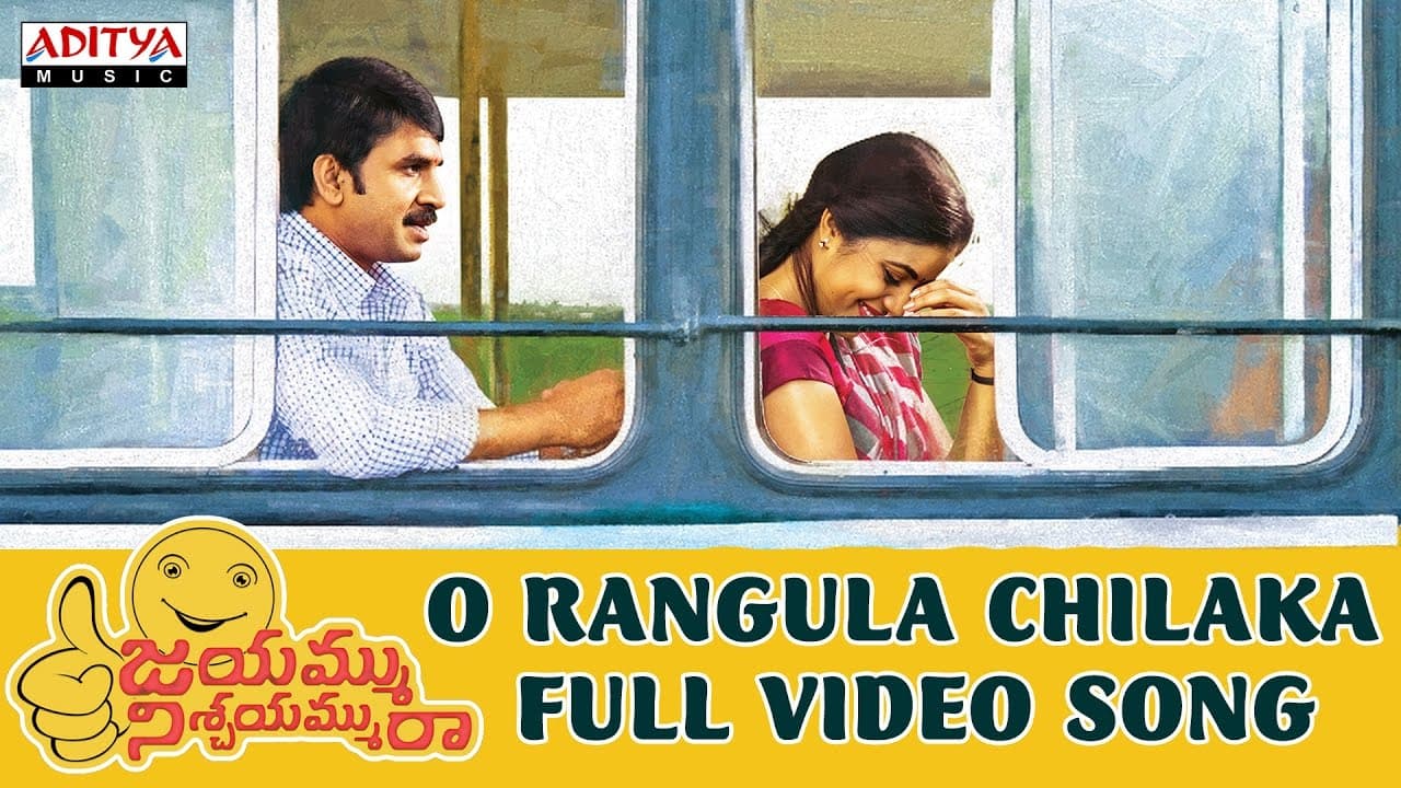 O Rangula Chilaka Full Video  Song | Jayammu Nischayammu Raa Video Songs | Srinivas Reddy, Poorna