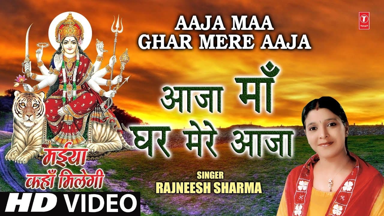 आजा माँ घर मेरे आजा Aaja Maa Ghar Mere Aaja I RAJNEESH SHARMA I Full HD Video Song