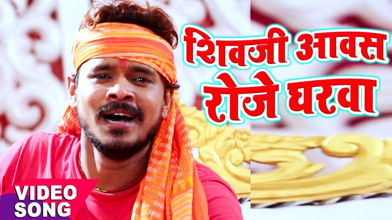 NEW BOL BAM HIT SONG - Pramod Premi - Shivji Awash Roje Gharwa - Bhojpuri Kanwar Hit Songs