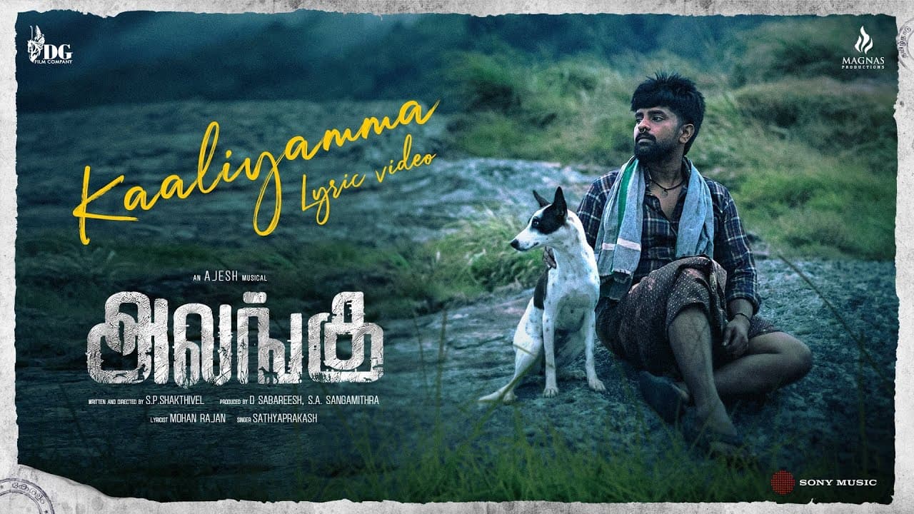 Alangu - Kaaliyamma Lyric Video | Gunanidhi | Ajesh | S.P.Shakthivel