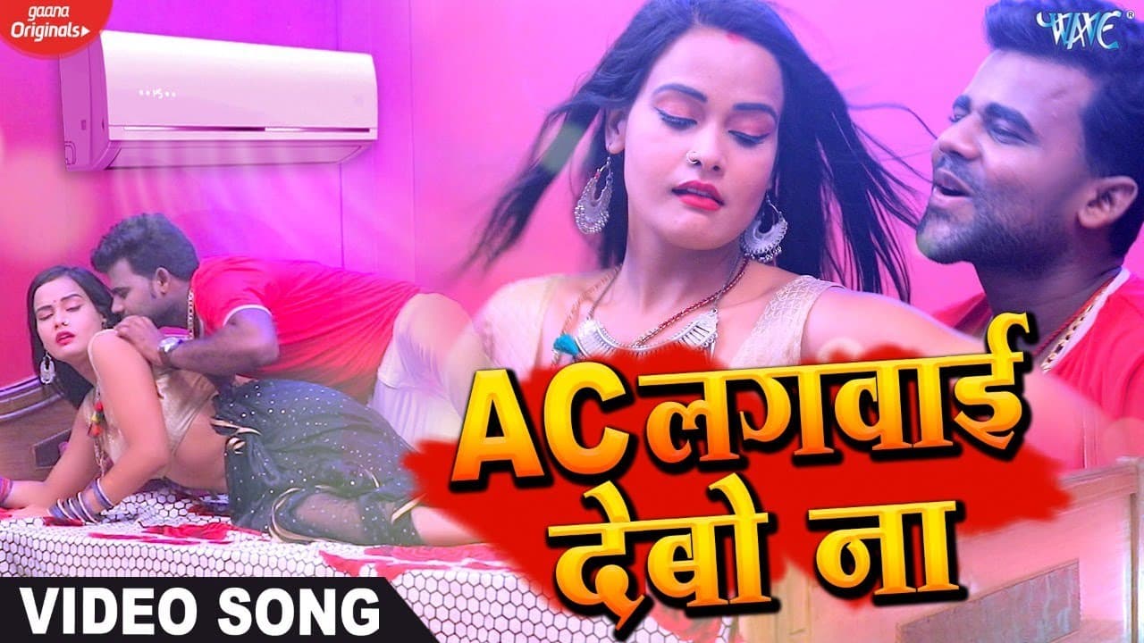 AC लगवाई देबो ना | #Chandan Chanchal ये गाना सब जगह हिट कर गया | Anupama Yadav | #New Bhojpuri Song