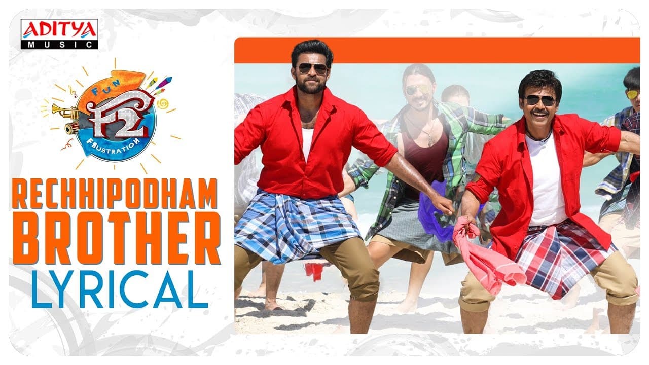 Rechhipodham Brother Lyrical || F2 Songs || Venkatesh, Varun Tej, Anil Ravipudi || DSP