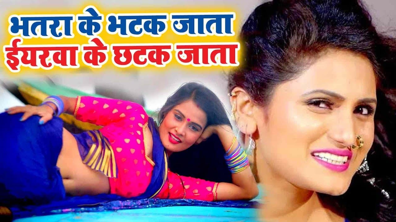 #Antra Singh Priyanka का यह गाना 2020 में सारे रिकॉर्ड तोड़ देगा - भतरा के भटक जाता ईयरवा के छटक जाता