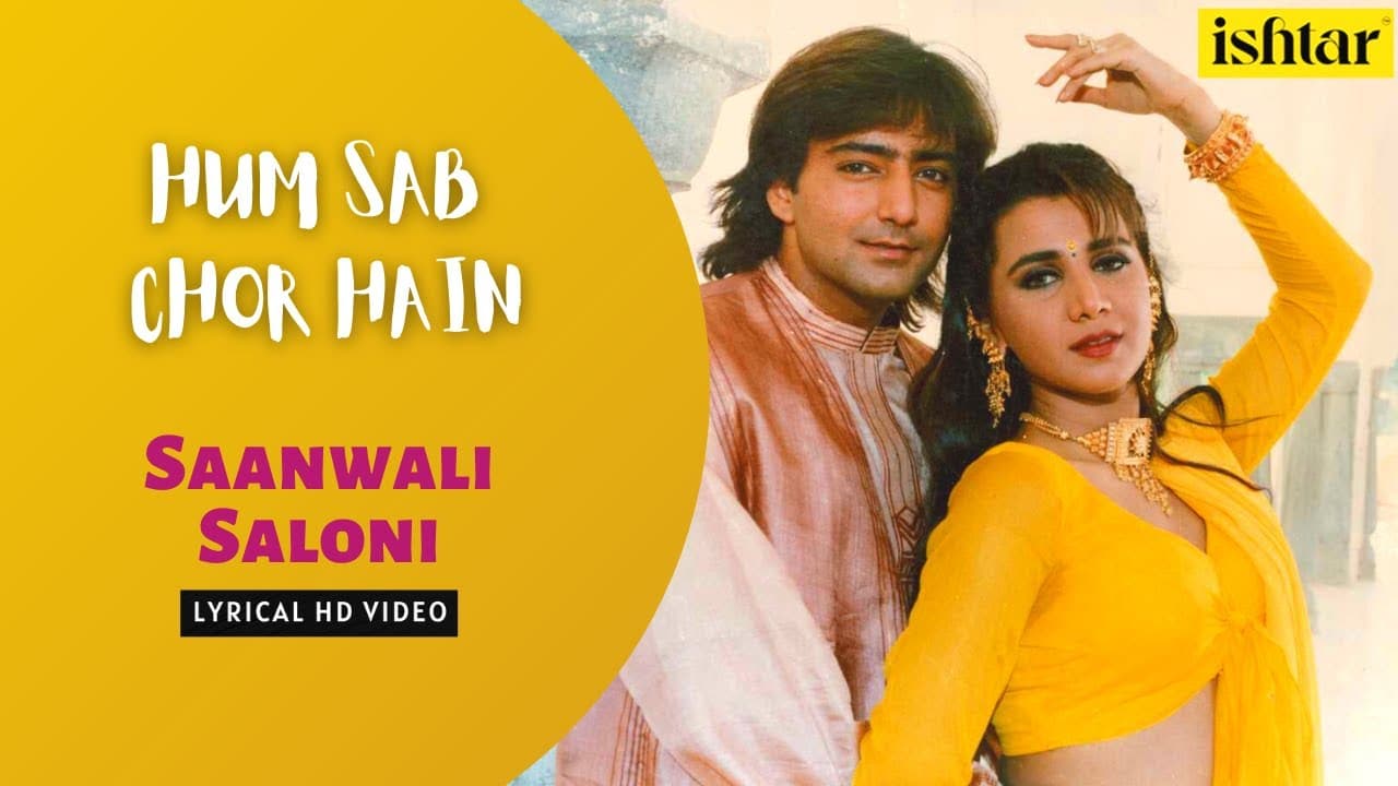 Saawli Saloni Teri | Hum Sub Chor Hain | Lyrical Video | Kumar Sanu | Alka Yagnik |  Bappi Lahiri