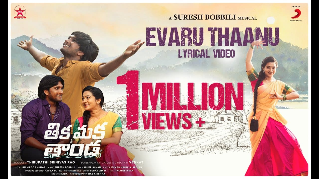 Evaru Thaanu Lyrical | Thika Maka Thanda | Suresh Bobbili | TSR | Ramakrishna, Harikrishna, Venkat
