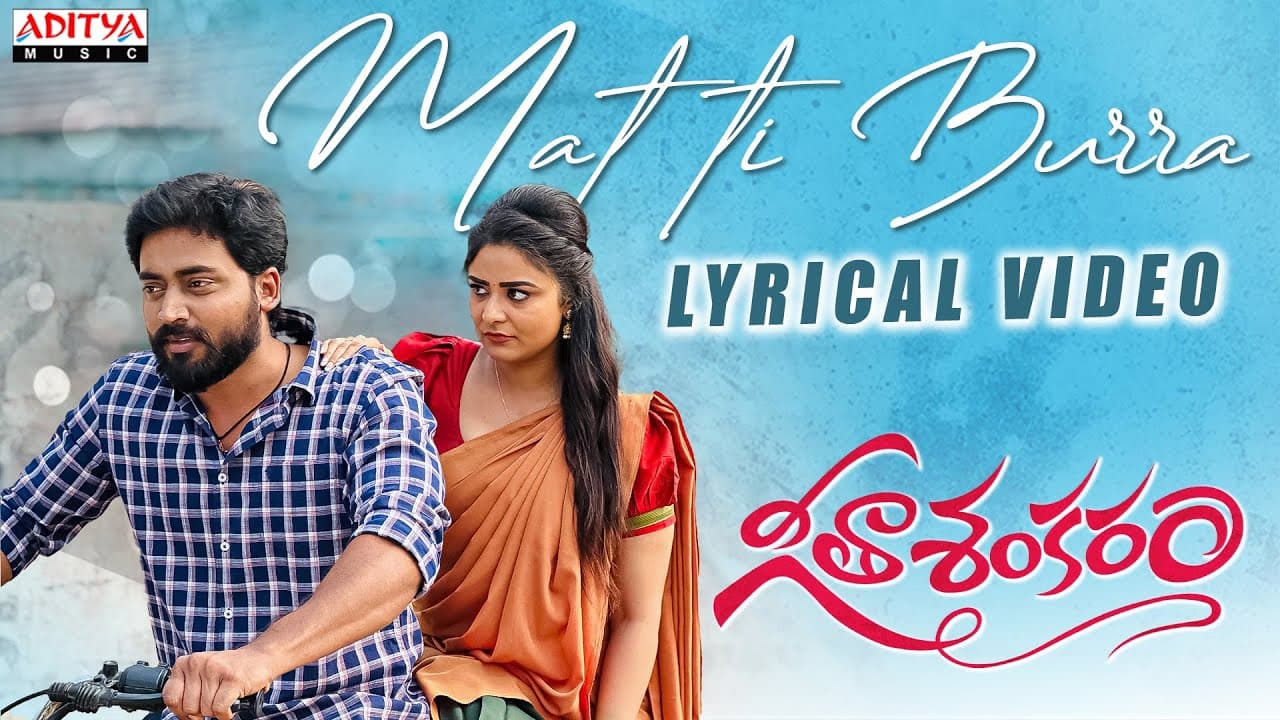 Matti Burra Lyrical | Geetha Shankaram | Mukesh Gowda, Priyanka | Chandrabose | Shweta Mohan | Abu