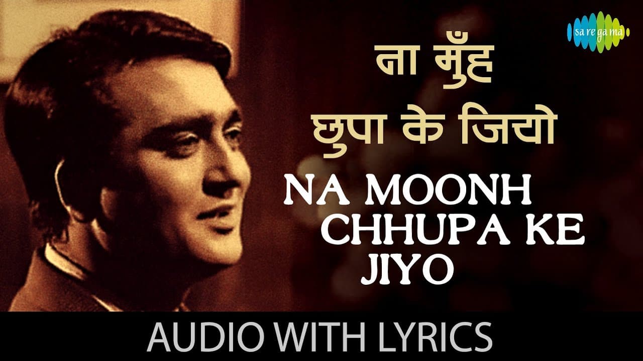 Na Moonh Chhupa Ke Jiyo with lyrics | न मुँह छुपा के जियो के बोल | Mahendra Kapoor | Hamraaz