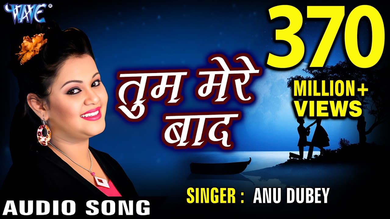 तुम मेरे बाद मोहब्बत को तरस जाओगे | Anu Dubey | Tum Mere Bad Mohabbat ko Taras Jaoge -Hindi Sad Song