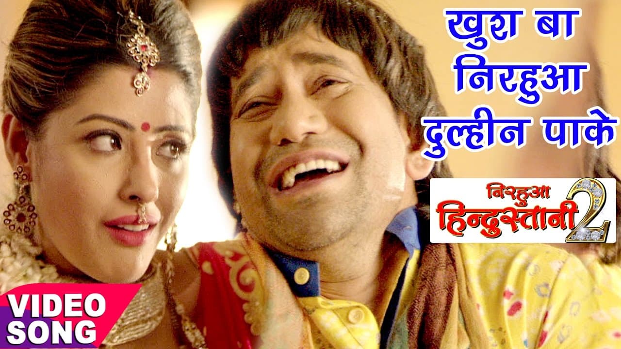 Chumma Chapkauwa - Nirahua Hindustani 2 - Dinesh Lal Yadav "Nirahua" - Bhojpuri Hit Song