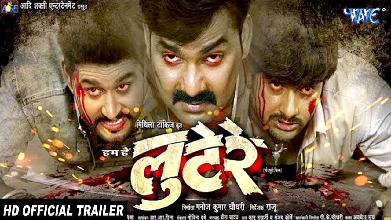LOOTERE - लूटेरे (Official Trailer) Pawan Singh, Akshara Singh || Superhit Bhojpuri Film