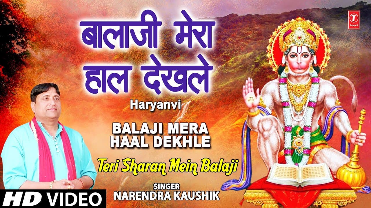 Balaji Mera Haal Dekhle Narendra Kaushik [Full Song] I Teri Sharan Mein Balaji