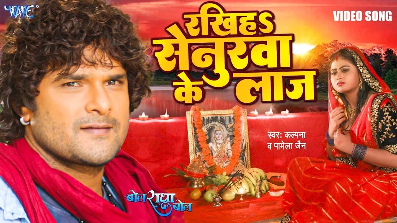 तीज त्यौहार गीत | #Khesari Lal Yadav | रखिया सेनुरवा के लाज | #Megha Shree | Bhojpuri Teej Geet 2023