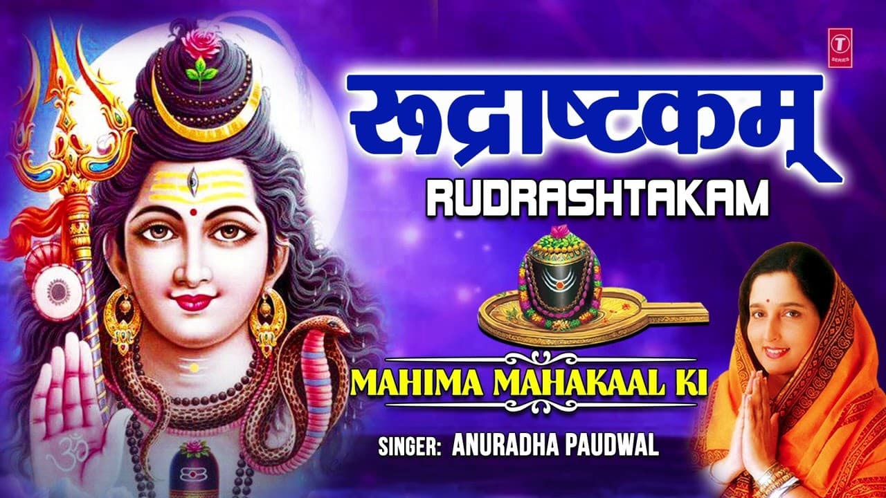 रुद्राष्टकम् Rudrashtakam🙏🙏Shiv Bhajan I ANURADHA PAUDWAL  नमामीशमीशान निर्वाण रूपं Namamishmishaan🔱