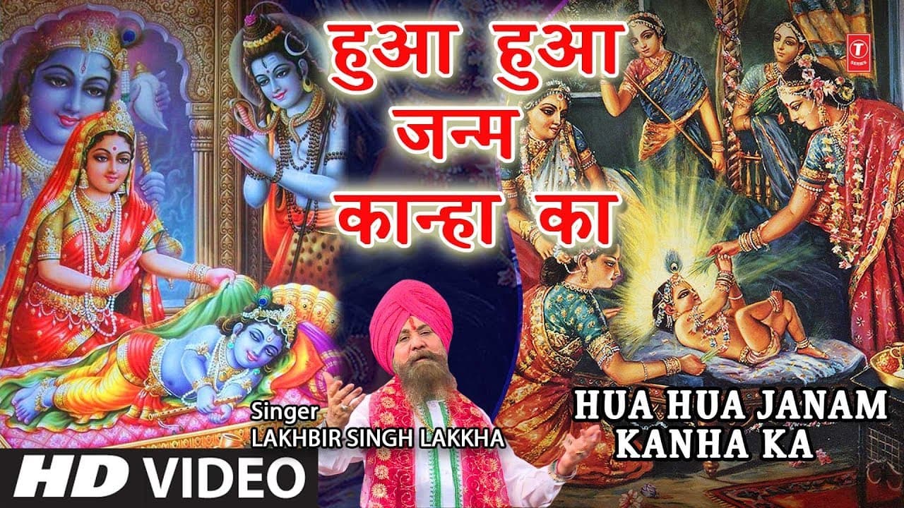 जन्माष्टमी Special कृष्ण जन्म भजन Hua Janam Kanha Ka I LAKHBIR SINGH LAKKHA I Krishna Bhajan