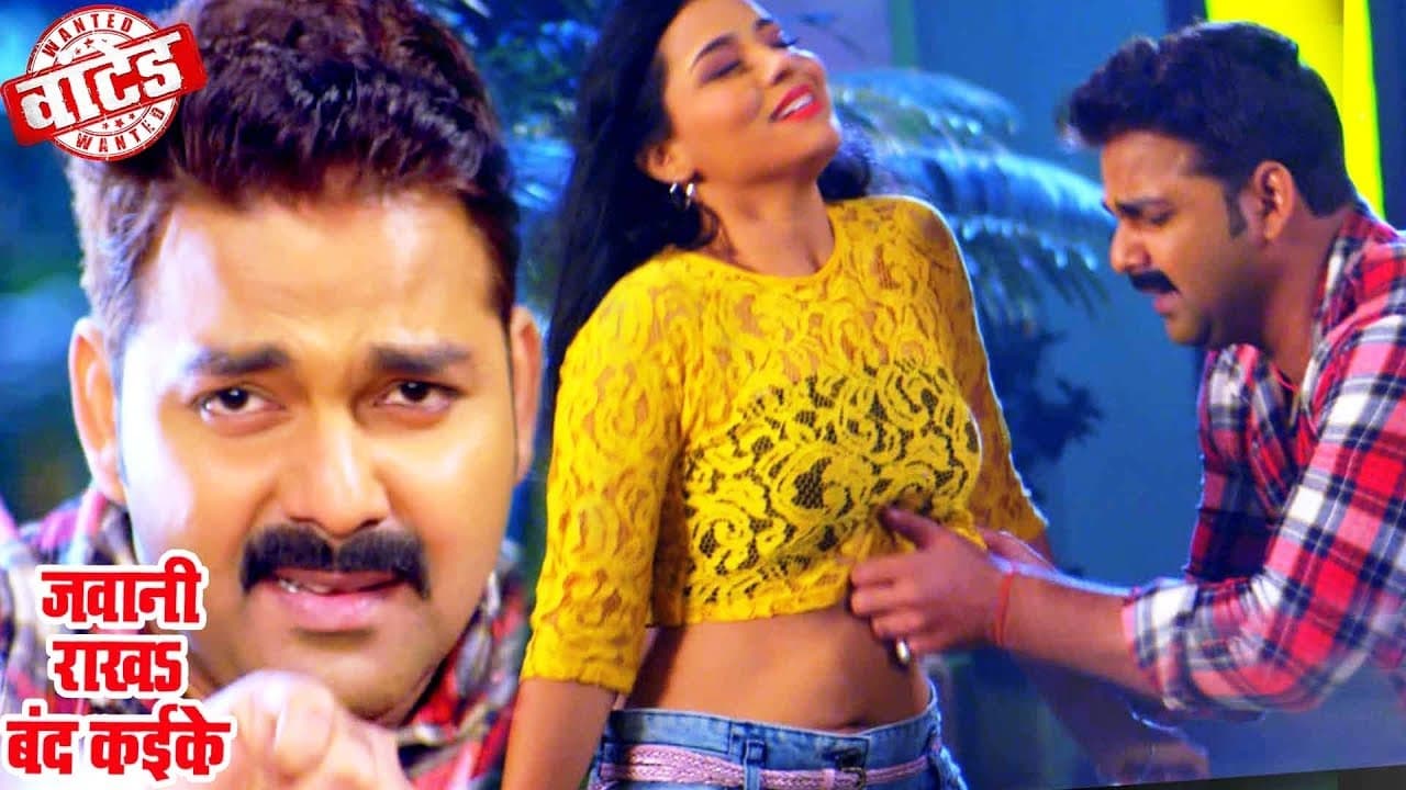 Pawan Singh (जवानी राखS बंद कइके) सुपरहिट VIDEO SONG - Jawani Rakha Band Kaike Ke - Bhojpuri Songs