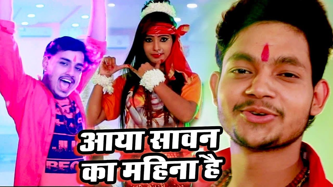ANKUSH RAJA - Aaya Sawan Ka Mahina - Superhit Hindi Kanwar Song - काँवर गीत @WaveMusicIndia