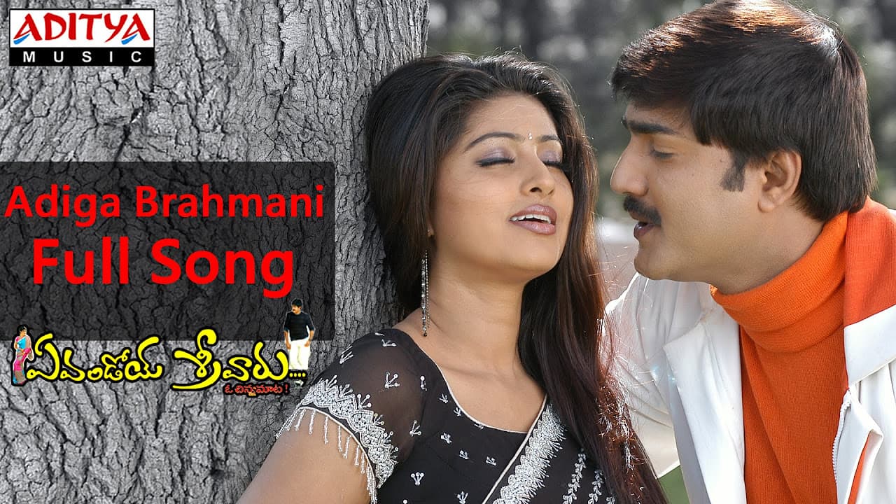 Adiga Brahmani Full Song ll Emandoy Sreevaru Movie ll Srikanth, Sneha