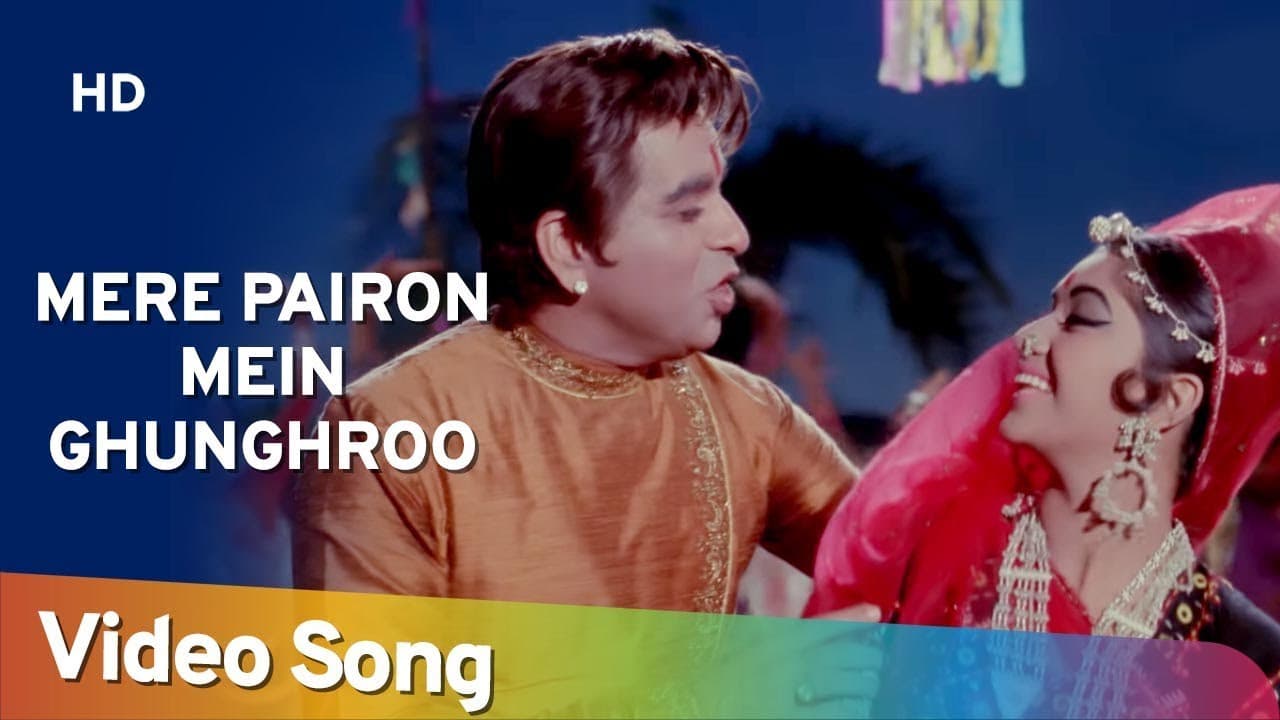 Mere Pairon Mein Ghunghroo (HD) | Sunghursh (1968) | Dilip Kumar | Padma Khanna | Mohd. Rafi Hits