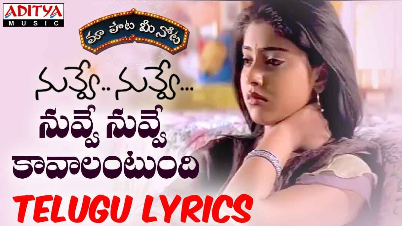 Nuvve Nuvve Kavalantundi Full Song With Telugu Lyrics II Chitra Hits  II Nuvve Nuvve Songs