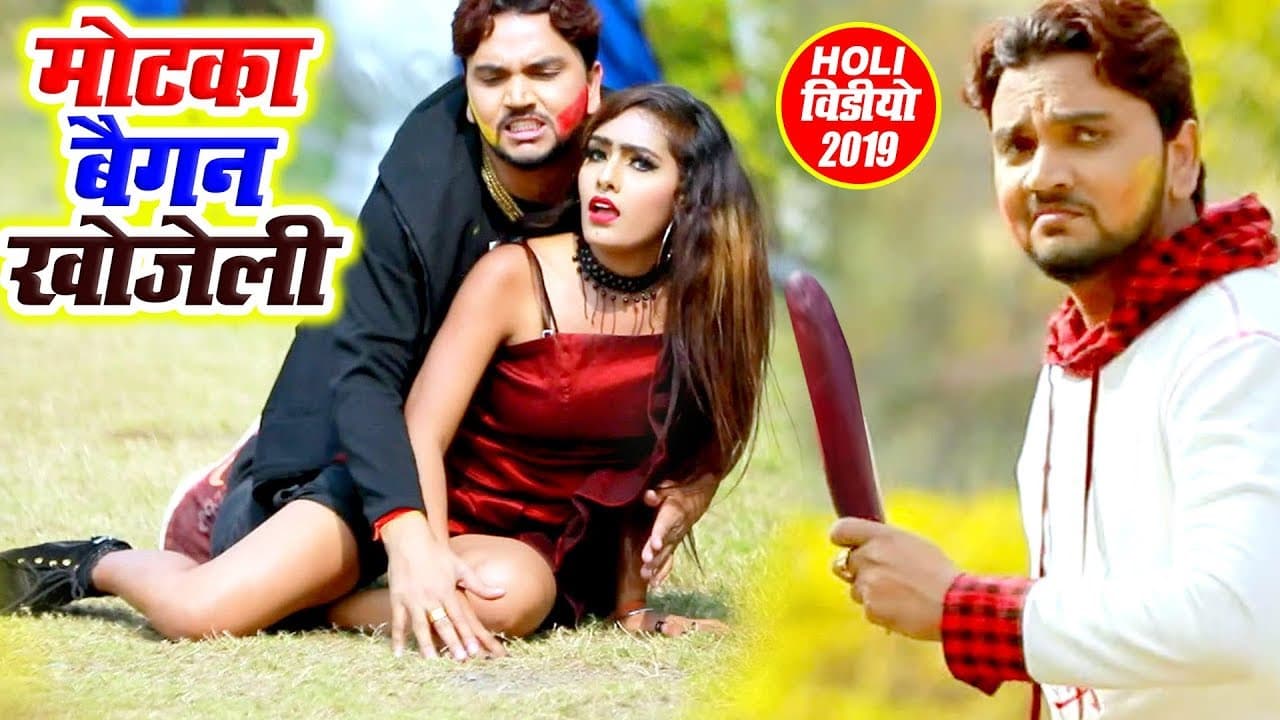 मोटका बैगन खोजेली | Gunjan Singh का बैगन स्पेशल होली VIDEO SONG | Antra Singh Priyanka | Holi Songs