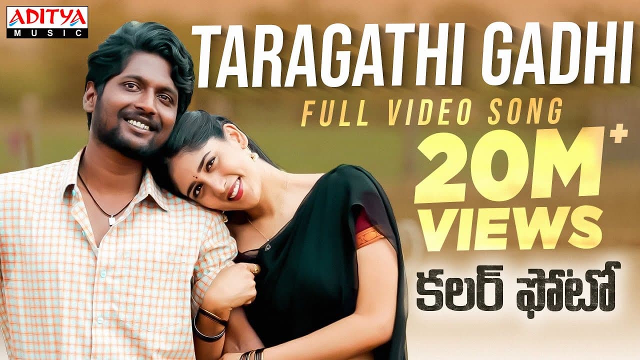 Tharagathi Gadhi Full Video Song | Colour Photo Songs | Suhas, Chandini Chowdary | Kaala Bhairava