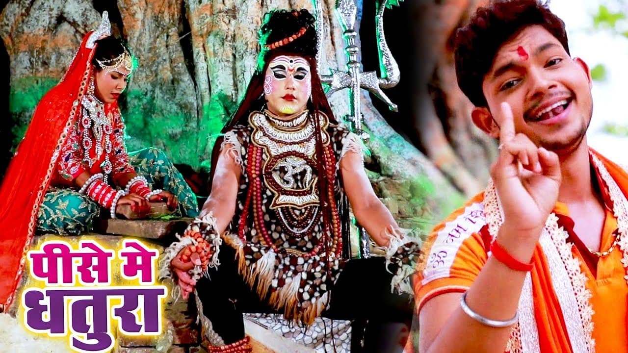 #Ankush का सबसे जबरदस्त #देशी काँवर गीत 2018 - Pise Me Dhatura - Bhojpuri Kanwar Songs 2018 New