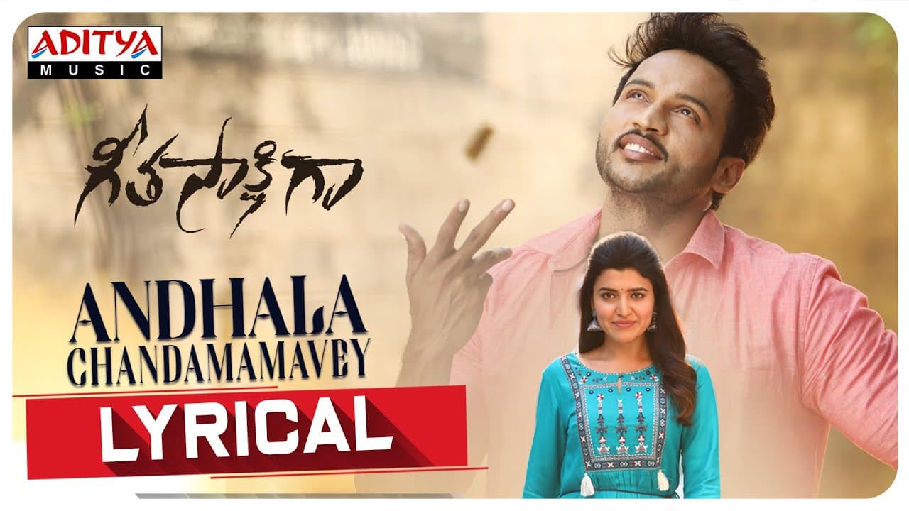 Andhala Chandhamamave Lyrical |GeetaSakshigaa Songs |Sid Sriram | Aadarsh, Chitra Shukla| Gopisundar