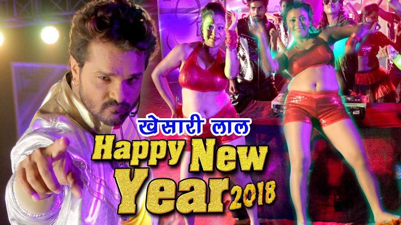 NEW YEAR PARTY SONG - Khesari Lal - Ae Dj Wale Bhai - Muqaddar - Bhojpuri Superhit Hit Songs