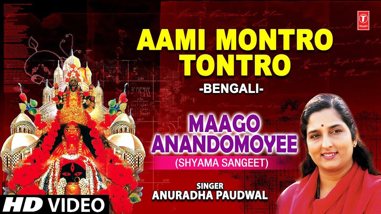 Aami Montro Tontro By Anuradha Paudwal Shyama Sangeet Bengali [Full Song] I Maago Anandomoyee