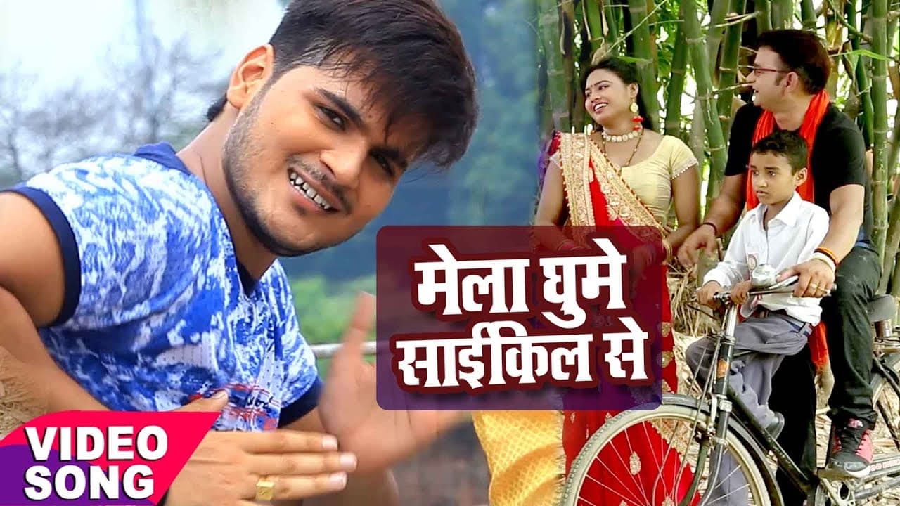 Arvind Akela Kallu का सबसे नया देवी गीत - Mela Ghume Cycle Se - Nimiya Ke Chhau Me - Devi Geet