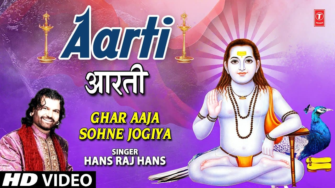 Aarti (Baba Balaknath Ki) I Punjabi Baba Balaknath Bhajan I HANS RAJ HANS I Ghar Aaja Sohne Jogiya