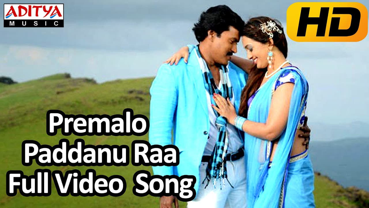 Premalo Paddanu Raa Full Video Song | Bhimavaram Bullodu Movie | Sunil, Ester Noronha | Anup Rubens