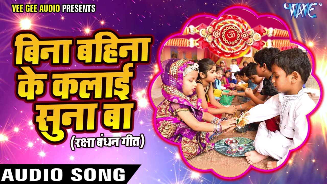 Raksha Bandhan || बिना बहिना के कलाई सुना बा || Resham Ke Dori || Bhai Bahan Ke Pyar Ka Pyara Song |