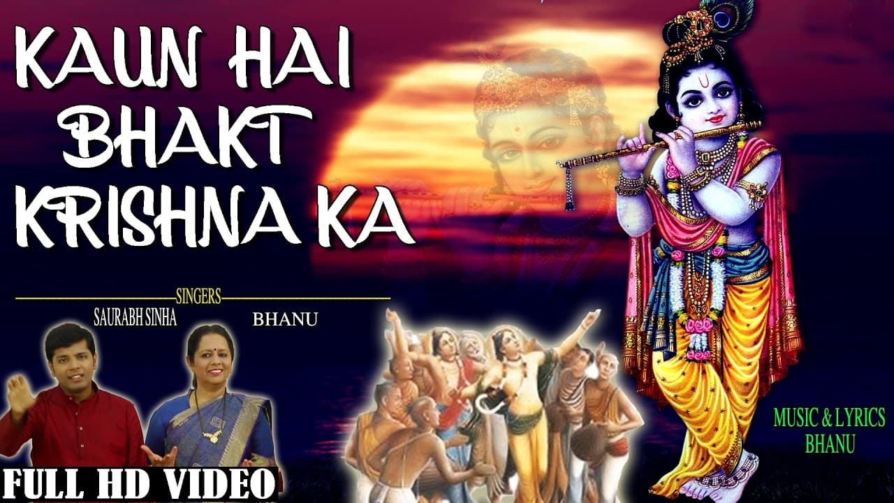 Kaun Hai Bhakt Krishna Ka I HD Video I Krishna Bhajan I BHANU, SAURABH SINHA I Full Video Song