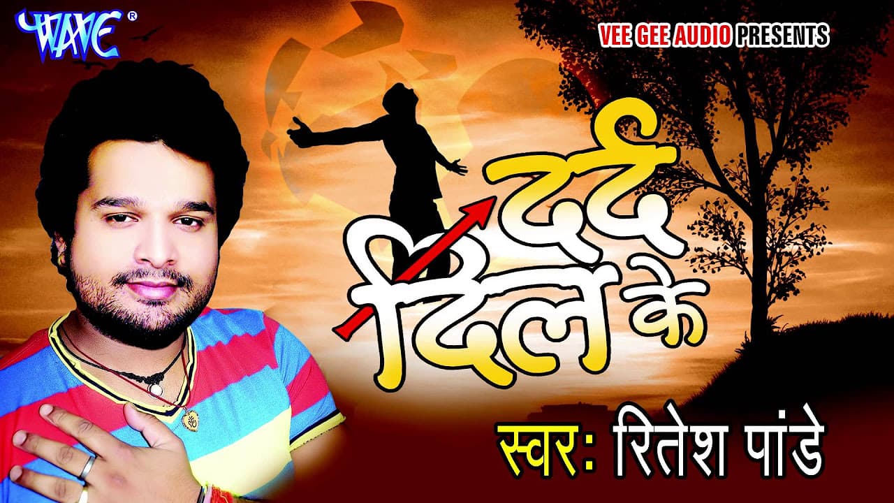 Mujhe Darde दिल का पता - Dard Dil Ke | Ritesh Pandey - Bhojpuri Song - Wave Music @WaveMusicIndia