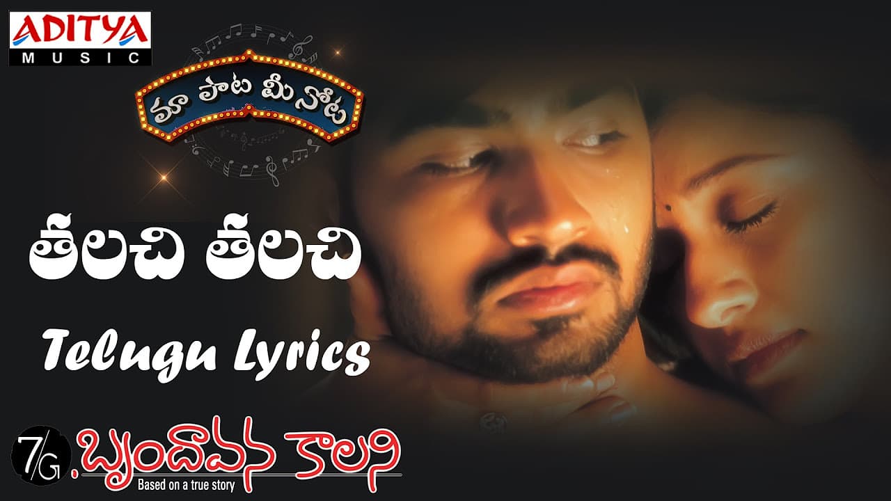 Thalachithalachi (Female) Full Song With Telugu Lyrics ||"మా పాట మీ నోట"|| Yuvan Shankar Raja