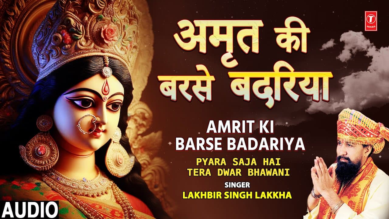 LAKHBIR SINGH LAKKHA Devi Bhajan | Amrit Ki Barse Badariya | Pyara Saja Hai Tera Dwar Bhawani