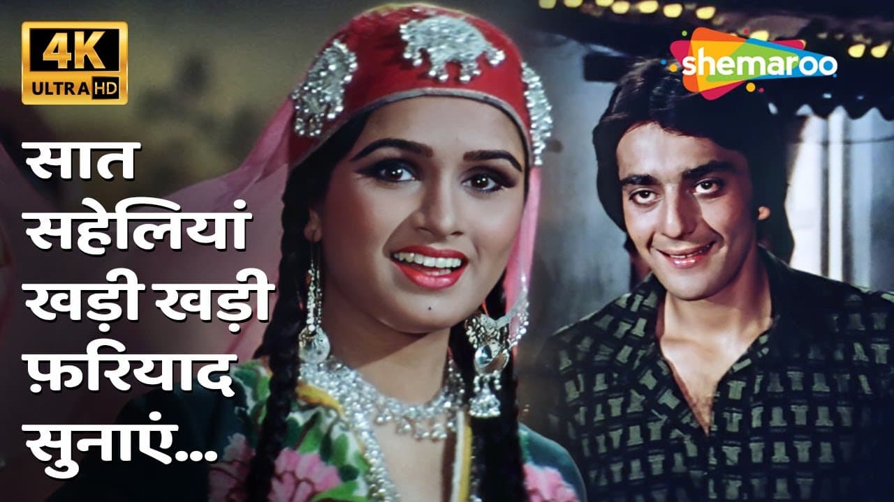 Saat Saheliyan Khadi Khadi Fariyad Sunayen 4K Song | Vidhaata(1982) | Sanjay Dutt, Padmini Kolhapure