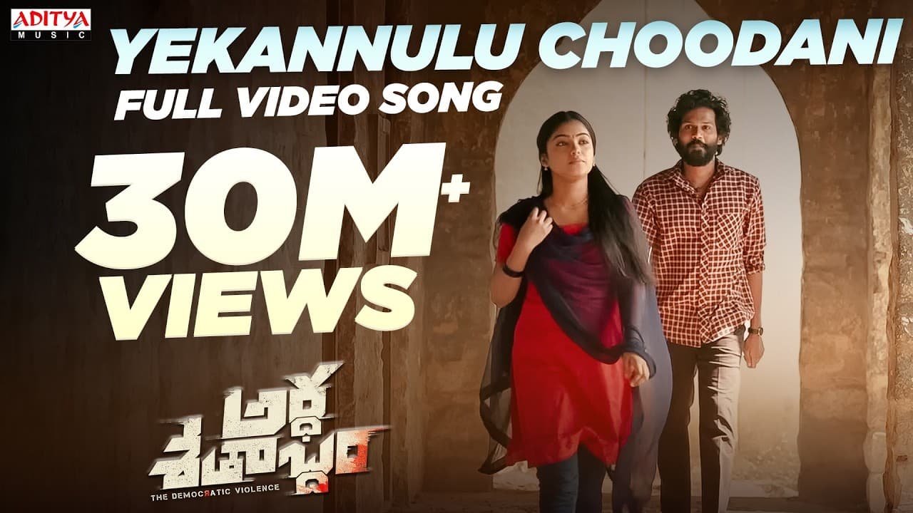 #YeKannuluChoodani Full Video Song | Ardhashathabdam | Sid Sriram | NawfalRaja | Telugu Melody Songs
