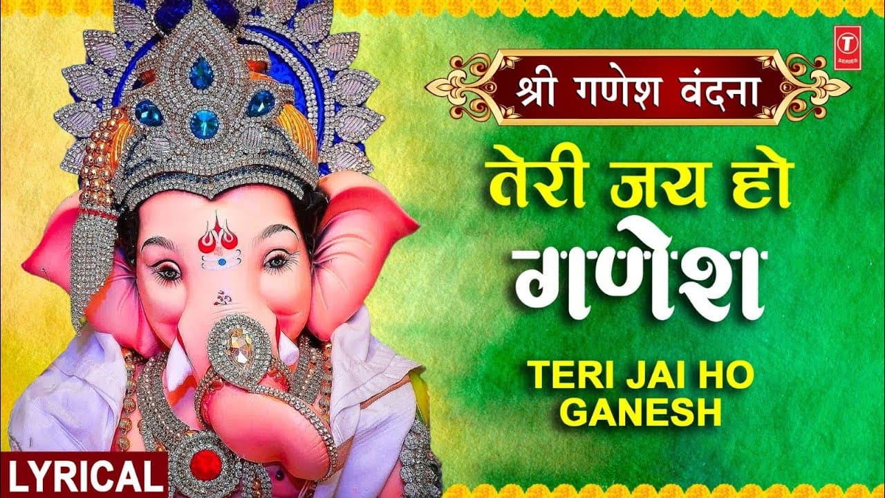 तेरी जय हो गणेश Teri Jai Ho Ganesh | Ganesh Bhajan | Hindi English Lyrics | MASTER SALEEM | Lyrical