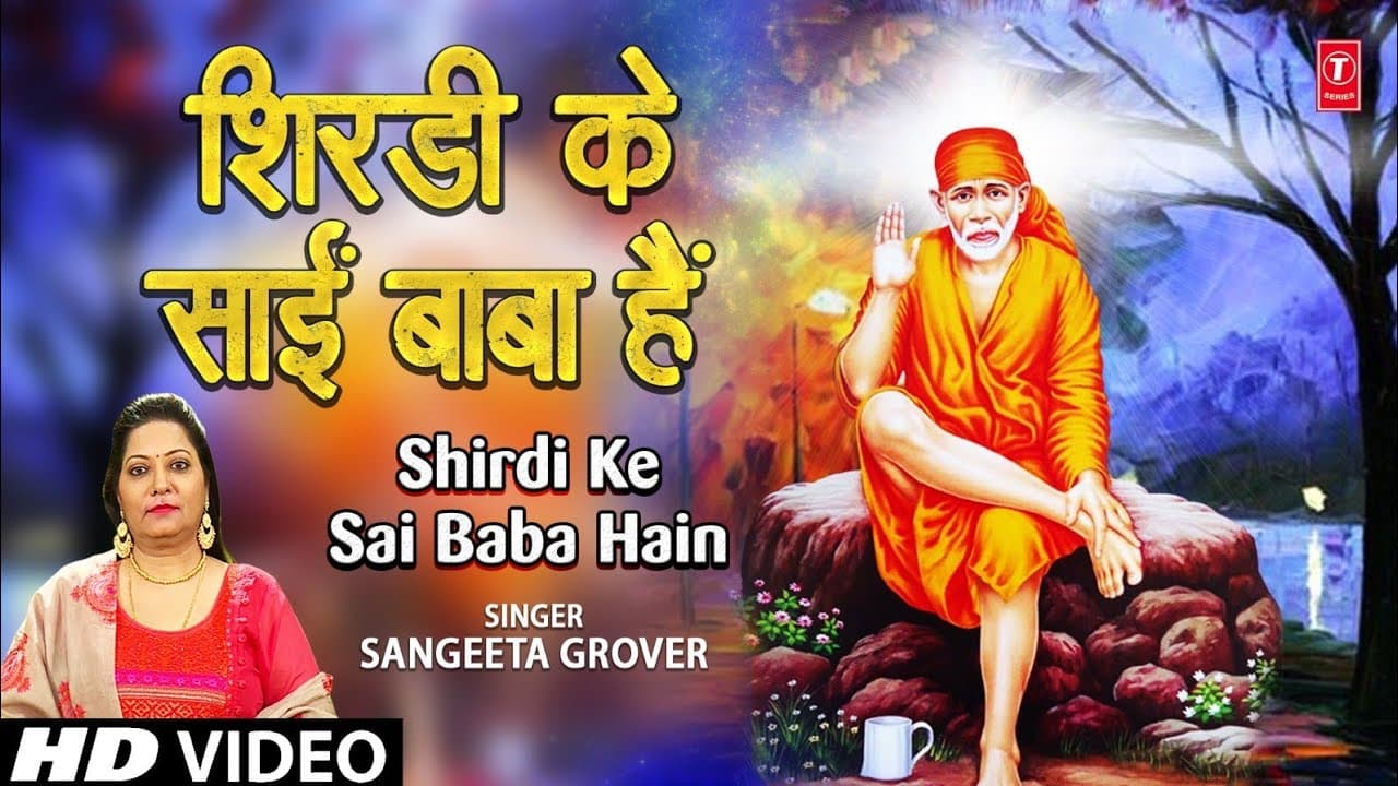शिरडी के साईं बाबा Shirdi Ke Sai Baba Hain | Sai Bhajan | SANGEETA GROVER | Sai Tum Mere Ho, Full HD