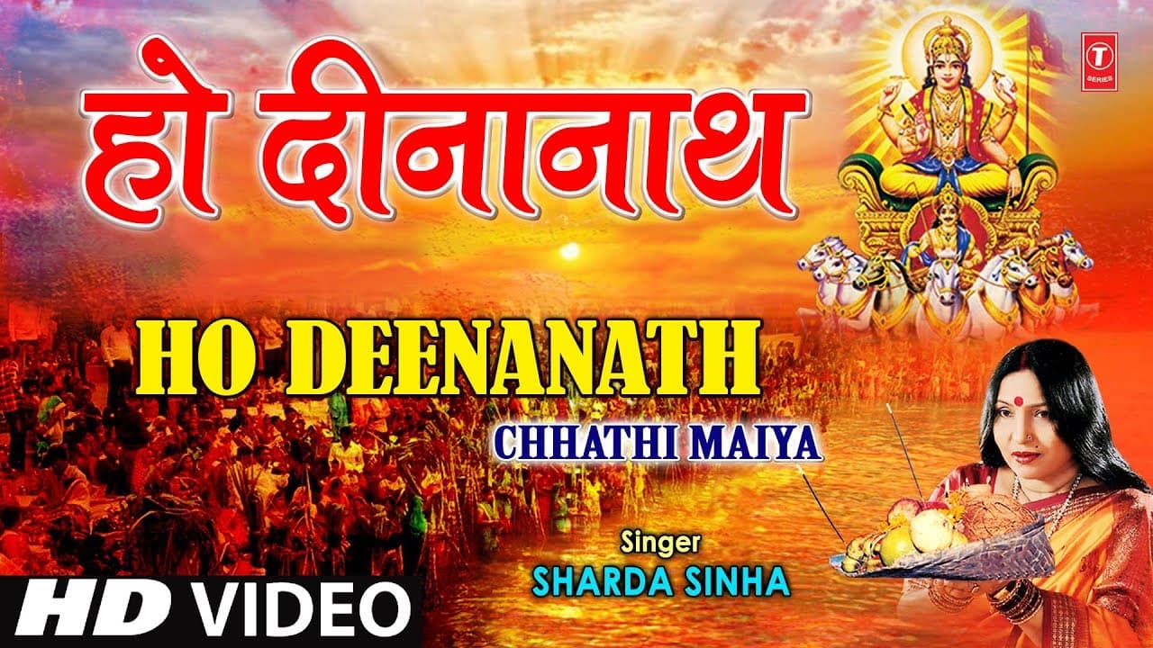 Ho Dinaanaath By Sharda Sinha  Bhojpuri Chhath Songs [Full HD Song] I Chhathi Maiya