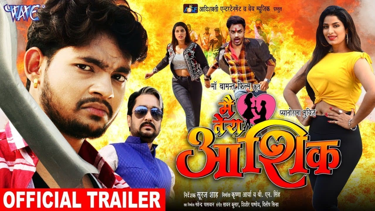 Main Tera Aashiq - मैं तेरा आशिक़ (Trailer) - Ankush Raja, Poonam Dubey - Bhojpuri Movie
